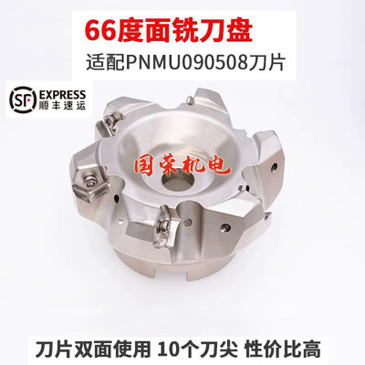 五角形数控刀盘PNMU090508XNEN-GM 配MFPN66刀盘50 63 80 100 125
