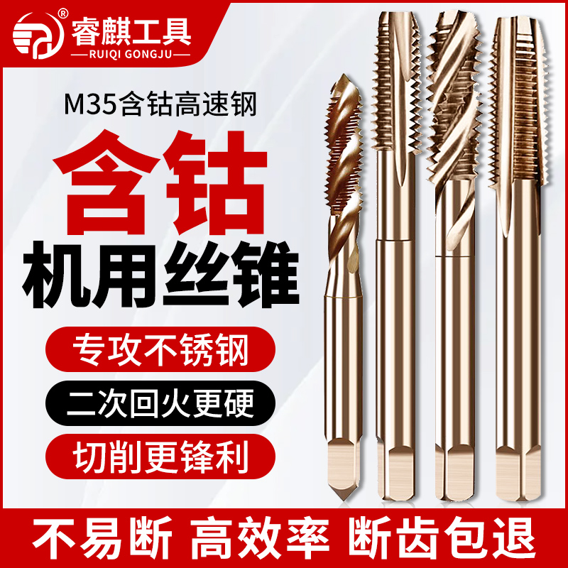 含钴丝锥不锈钢攻专用机