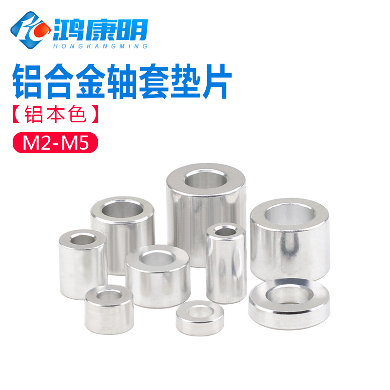 铝合金圆形轴套垫片圈间