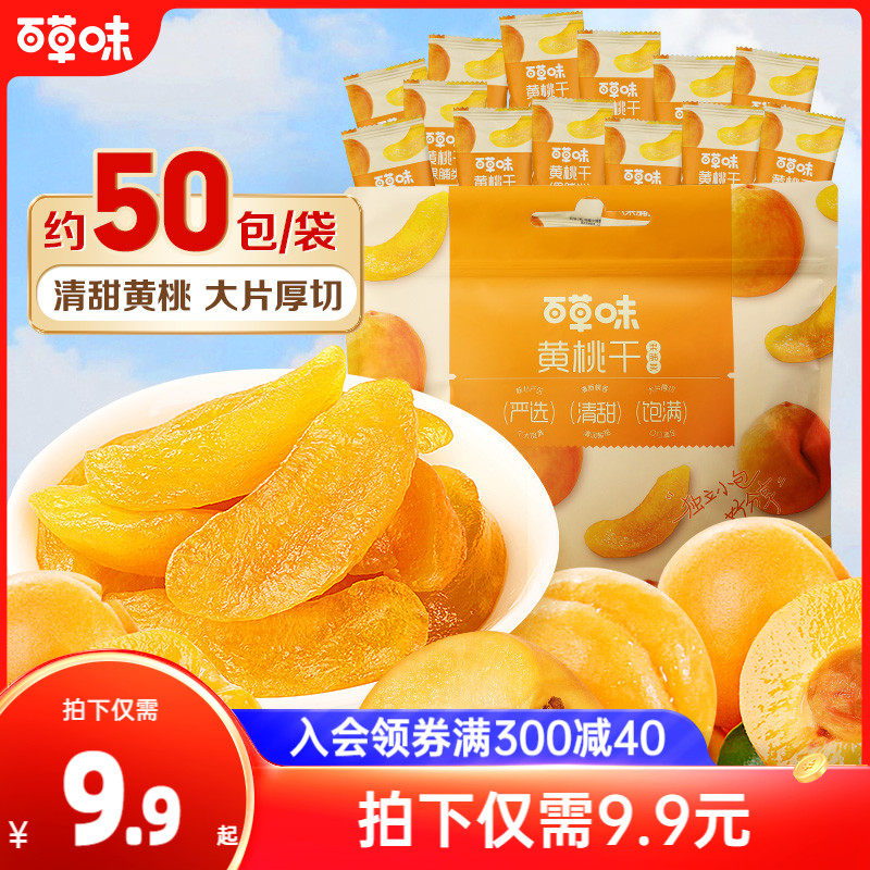 百草味黄桃干300g蜜饯水蜜桃子肉水果脯蜜饯休闲小零食网红小吃