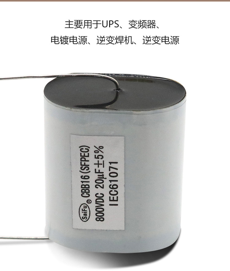逆变电焊机高压薄膜电容800VDC20UF  焊机电容 20uf800V