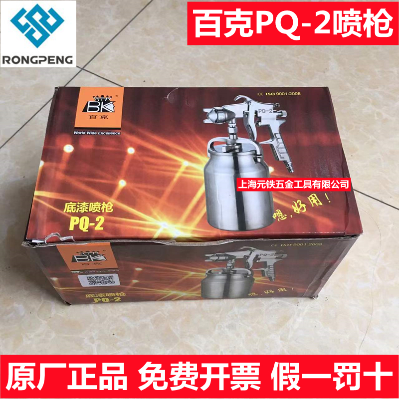 荣鹏百克品牌气动喷漆枪