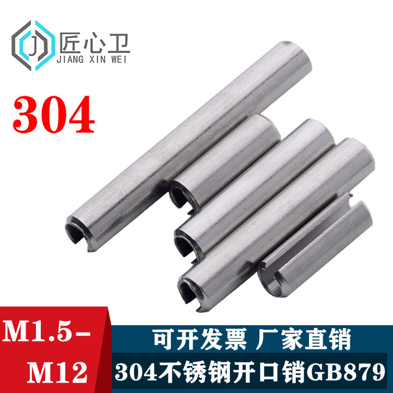 弹性销304不锈钢GB879圆柱销定位销子开口销M1.5M2M2.5M3M4M5-M12