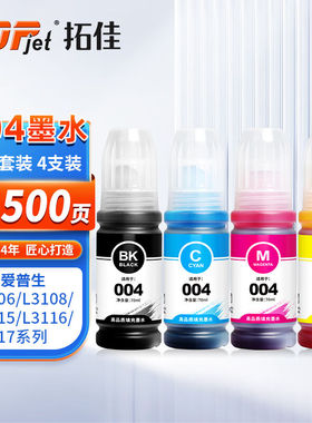 拓佳004墨水四色套装L3153适用爱普生EPSONL3151L1119L3118L3119L