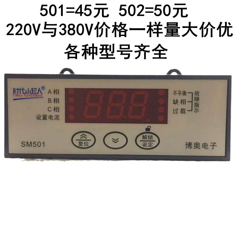 时代小超人冷库用电动机综合保护器电流显示表SM501 SM502 SM5380