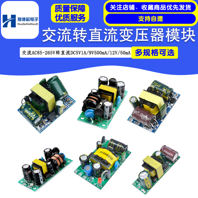 交流转直开关电源模块隔