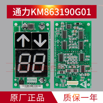 适用于通力电梯七段码外