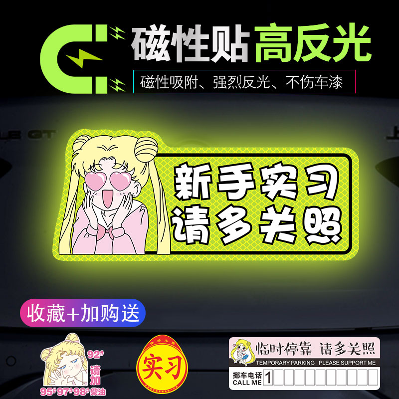 女司机请关照车贴创意反光磁吸贴个性搞笑文字汽车装饰贴纸