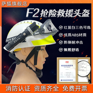 白色F2头盔抢险救援头盔消防员新式韩式欧式防护地震应急蓝天救援