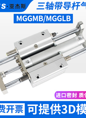 三轴三杆气缸带导杆MGGLB行程可调MGGMB20/25/32/40/50/63/80/100