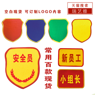 订制车间臂章空白袖标臂章安全员袖章学校工厂企业臂章加LOGO商标