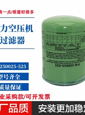 250025-525寿力螺杆真空泵SV12/SV40油过滤器75HP油滤SULLAIR耗材