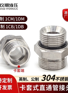 304不锈钢24度锥卡套接头ED密封公制G螺纹H型1CB油管液压变径对丝