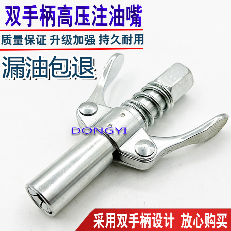 挖掘机黄油枪嘴头锁钳式