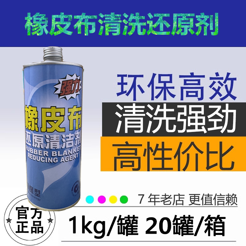 印刷耗材橡皮布胶辊清洗还原剂修补膏恢复灵服装厂清洁洗标铁瓶