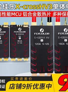 飞盈佳乐新品XcrossHV3无刷穿越机调速器BL-32位5-12S160A120A80A