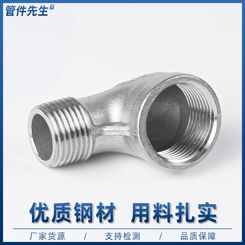 不锈钢内外丝变径弯头度