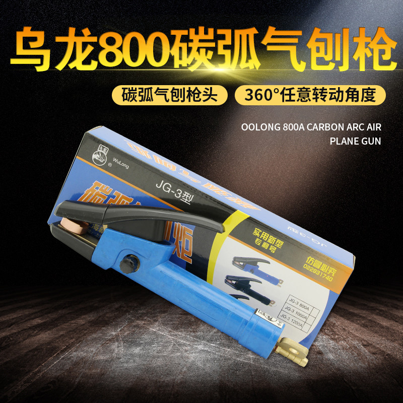全国包邮 碳弧气刨钳 气刨矩 气刨枪 气刨炬 JG86-1 乌龙牌,包装,胶带座/封箱器,淘宝优惠券,粉丝福利购,淘宝优惠卷