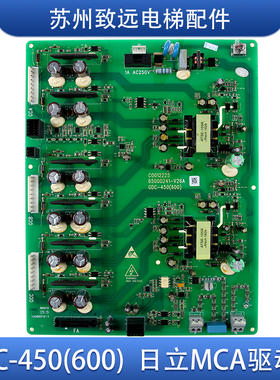 日立电梯 MCA驱动板C0012225 65000241-V26 GDC-450(600)全新原装