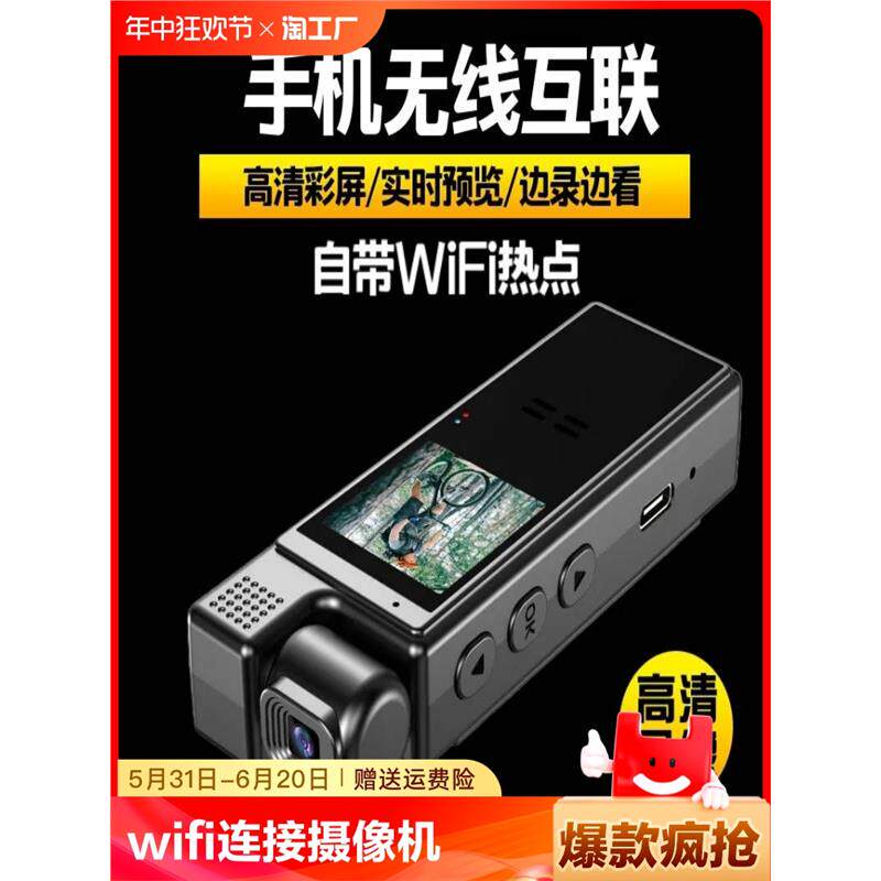 执法记录仪wifi连接录像DV录音录像功能一体摄像机录音笔运动相机