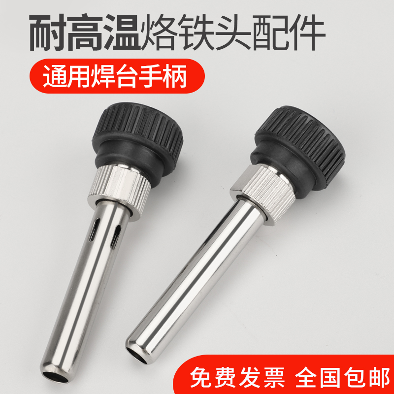 套筒焊台手柄不锈钢管电