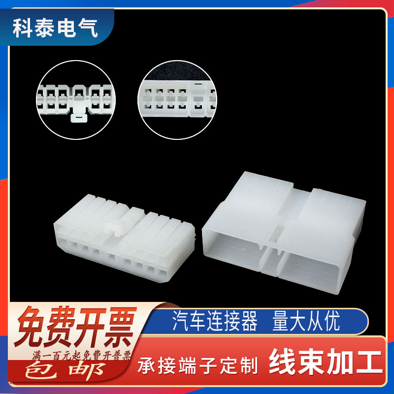 孔护套车用接插件汽公母