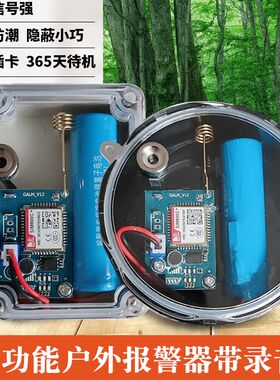 2021超生波密封户外野外报警器果园防盗远程自动打电话云报警