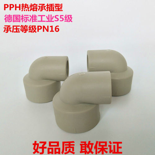 PPH变径大小弯头 PP热熔承插PPH 管材大小90度弯头变径90°弯BO