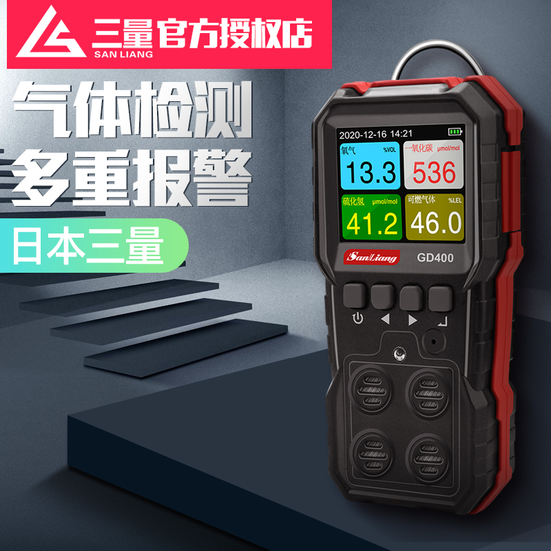日本三量气体检测仪四合