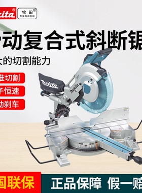 牧田锯铝机LS1016/1018/1216多功能10/12寸切割机45度摇头斜切锯