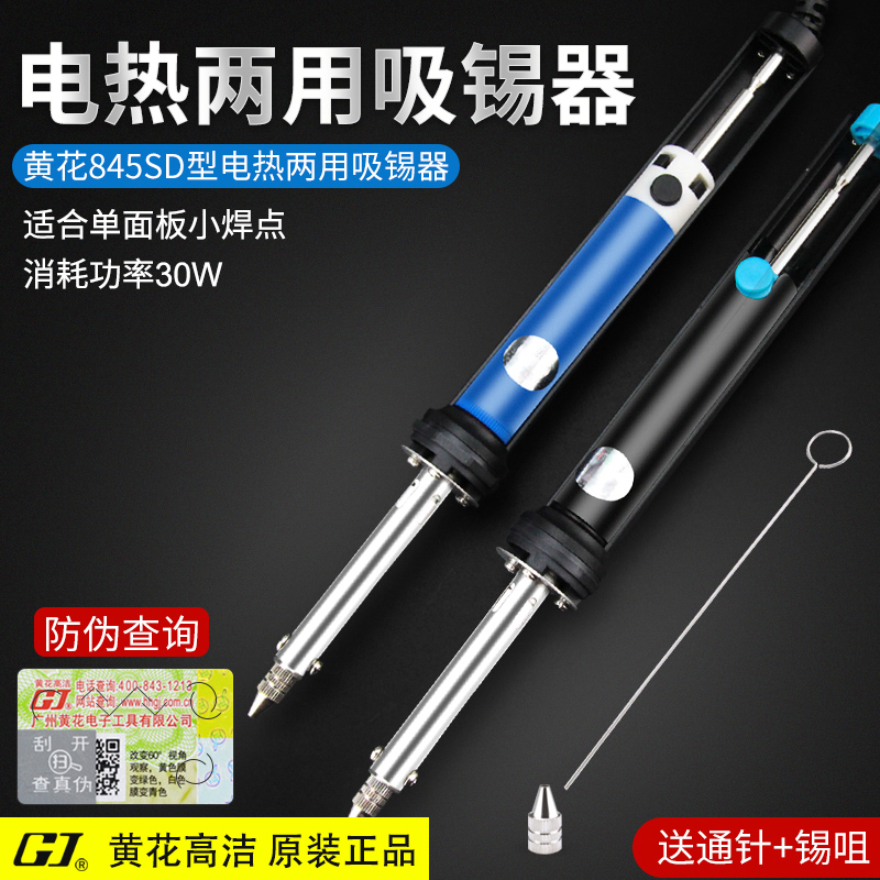 黄花电热吸锡器泵两用焊
