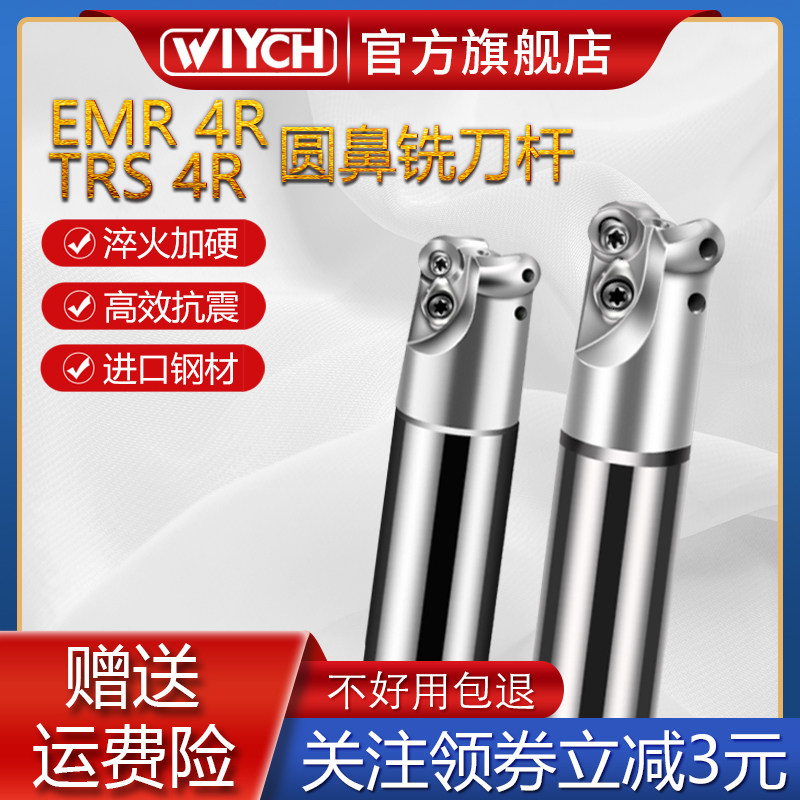 数控铣刀杆EMR4R TRS4R圆鼻铣刀杆R4铣刀杆抗震淬火合金加硬刀杆
