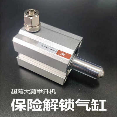 高昌超薄大剪举升机保险解锁气缸大剪气缸升降机保险安全气阀现货