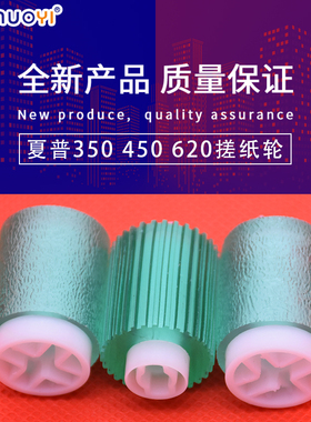 兼容夏普AR350 3511 4511 355 455 420 450 351纸盒搓纸轮 牛津