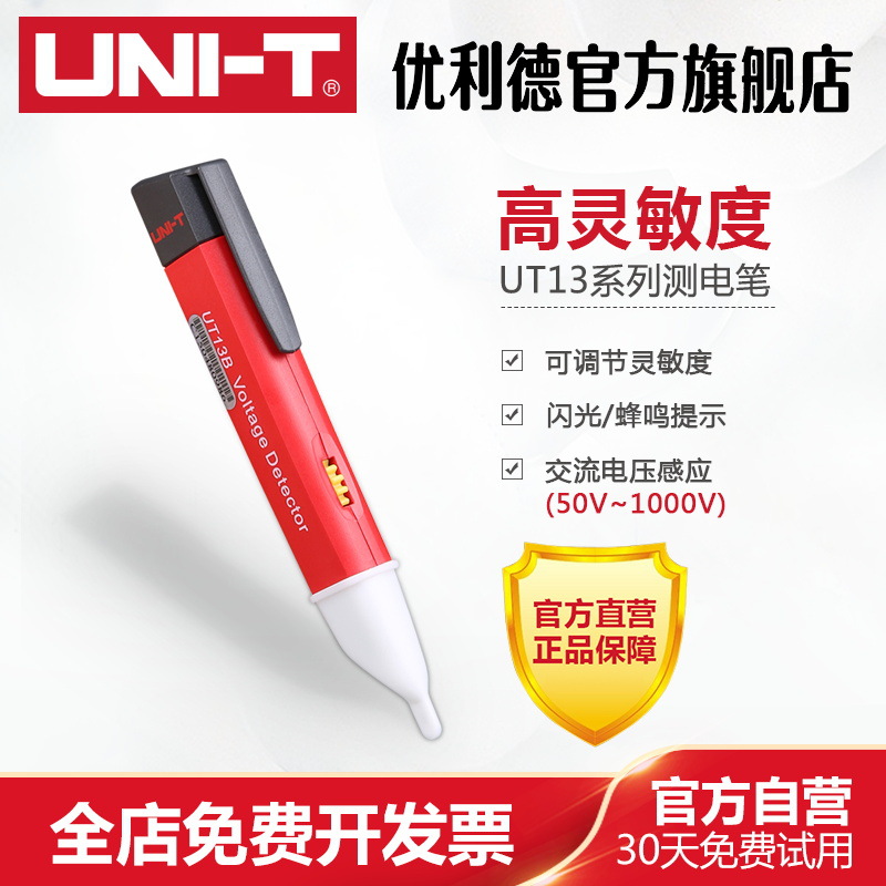 优利德多功能数显感应测