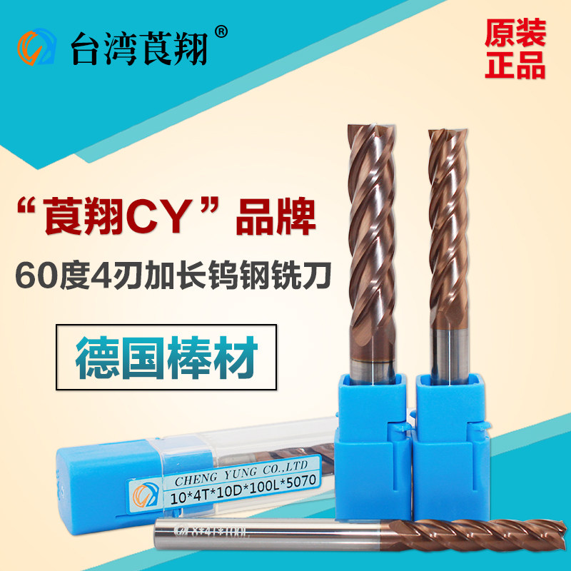台湾莨翔度钨钢铣刀四刃