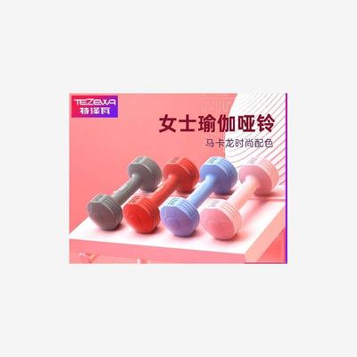 Women's yoga dumbbell 1-5kg exercise and fitness equipment