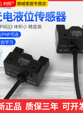 利翔 EE-SPX613 U槽型液位传感器 透明管道 漏液检测光电感应开关