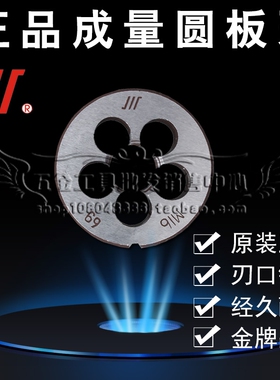 正品成量圆板牙M3M4M5M6M7M8M10-M24M27M30M33M36M39M42M45M48M52