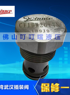 台湾武汉WINNER插装阀 单向阀 CV16W2017N CV16W2003N CV16W2041N