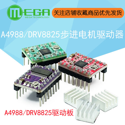 Reprap Stepper Driver 步进电机驱动器 A4988/DRV8825