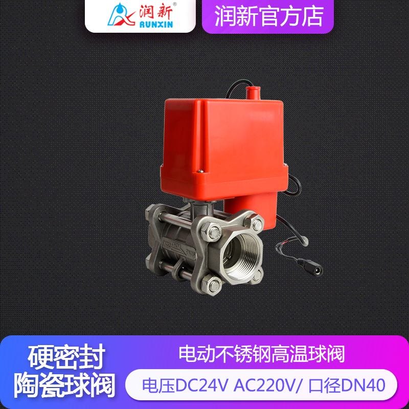 不锈钢316电动球阀 丝扣内螺纹电动阀门1寸半DN40 耐腐蚀耐酸碱