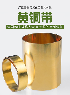 黄铜片/黄铜皮/黄铜箔/黄铜带0.05/0.1/0.2/0.3/0.5/0.6-1mm