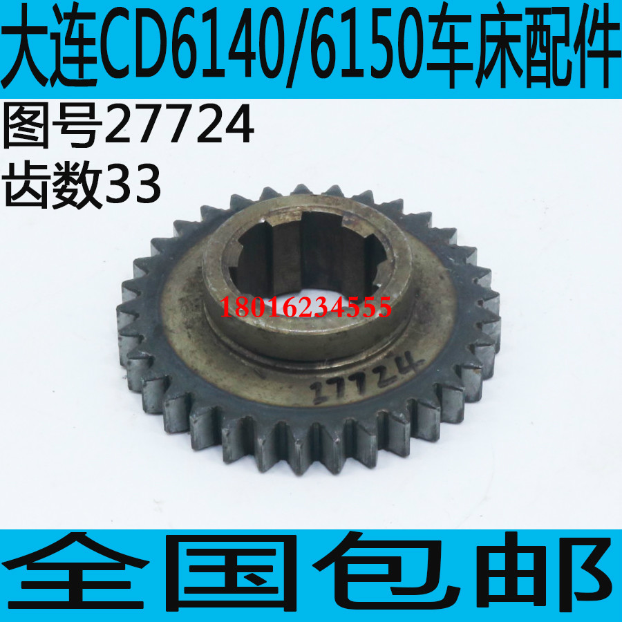 大连CD6140A车床走刀箱齿轮CD6150A车床走刀箱齿轮CDE6140齿轮