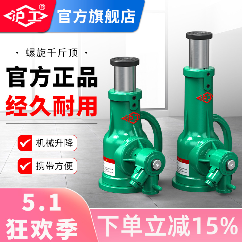 沪工螺旋千斤顶立式立顶手摇千斤顶机械跨顶起重器3吨5吨10吨手动