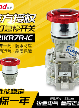 原装台湾天得22mm圆形带灯急停按钮开关T2IKR7R-1C红色T2IKR 1a1b