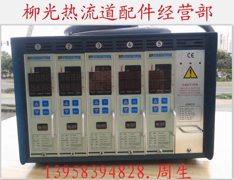 带保护型热流道组温控箱