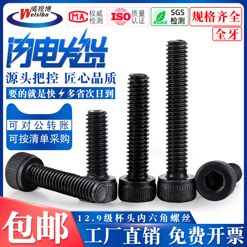 M3M4M5M6M8M10 12.9级高强度螺丝内六角螺栓杯头螺钉圆柱头螺丝钉
