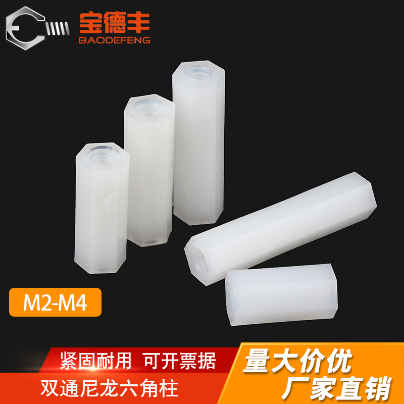 双通尼龙六角柱隔离柱塑料绝缘支撑柱PC板间隔螺柱尼龙柱M2/M3/M4