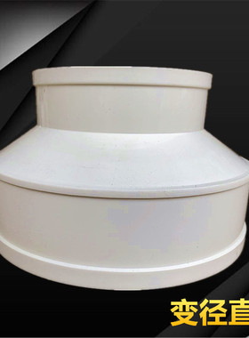 包邮PVC异径直通异径套250变200 250*160 250*110 大小头变径直通